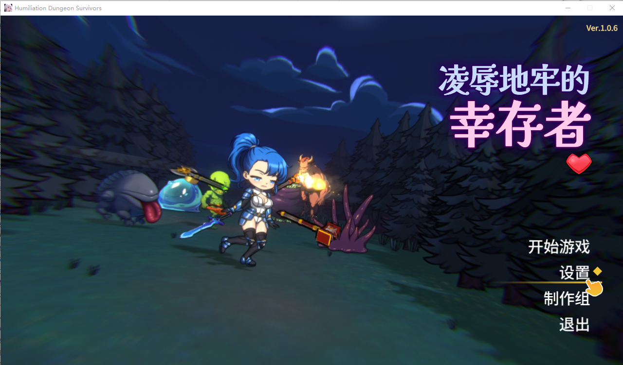 题材地牢的幸存者 Humiliation Dungeon Survivors v1.0.6 官方中文版 PC端 官中版 预览图