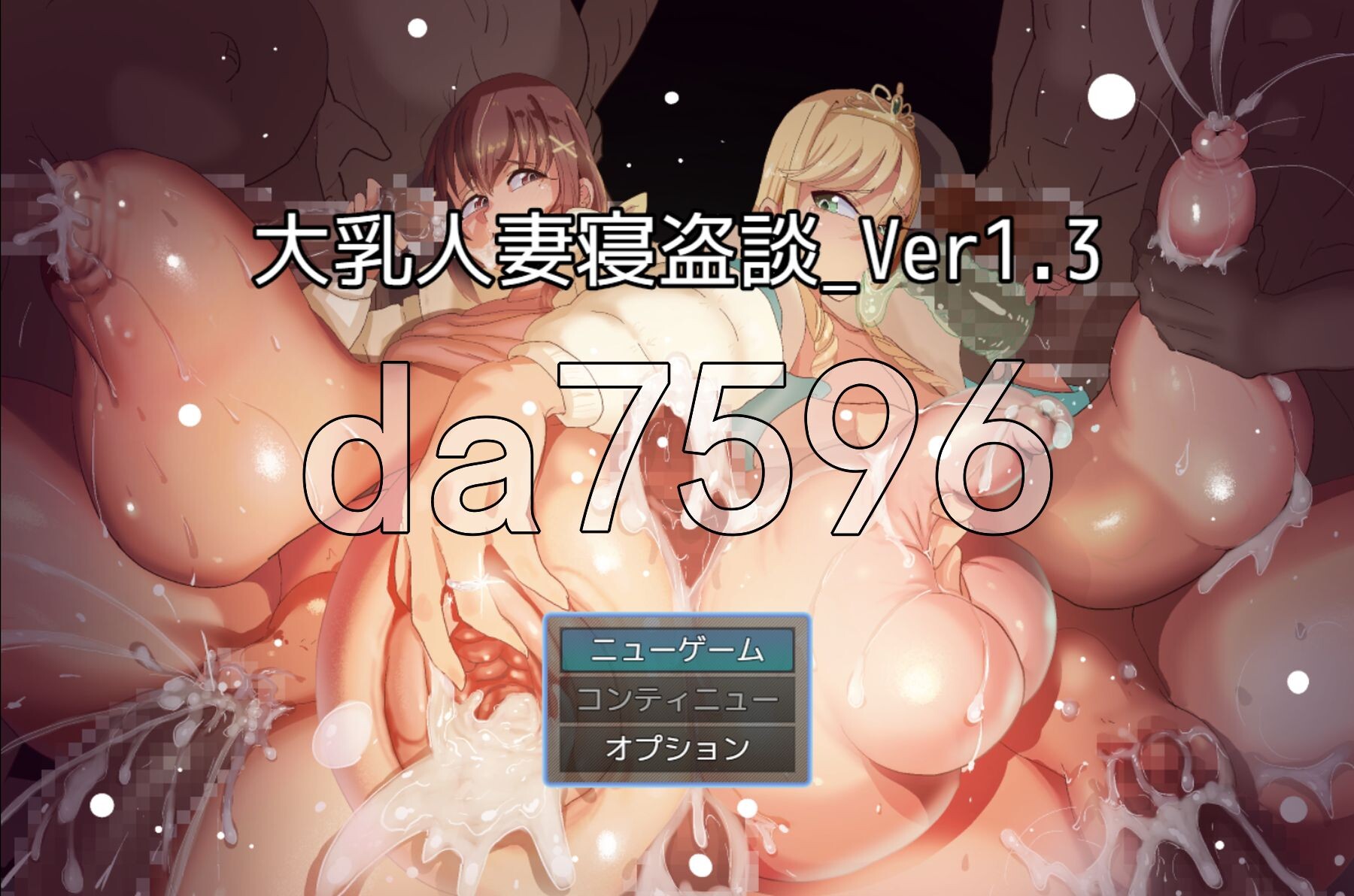 角色造型人妻偷情记 大乳人妻寝盗談 v1.3 PC端 AI汉化完整版 预览图