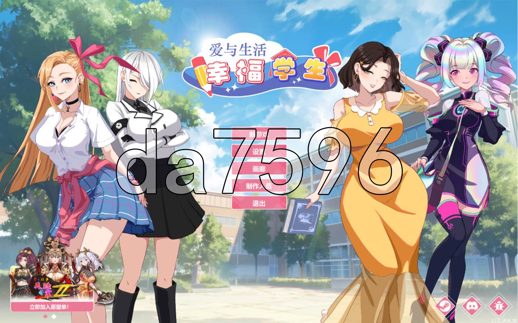 爱与生活：幸福学生 V2.1.5 STEAM官方中文高清版 正式版+全DLC PC端 官中高清版 预览图
