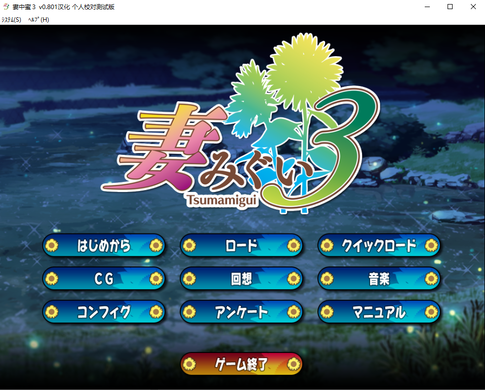 妻中蜜3 妻みぐい3~V0.801润色汉化版+攻略 PC端 汉化完整版 预览图