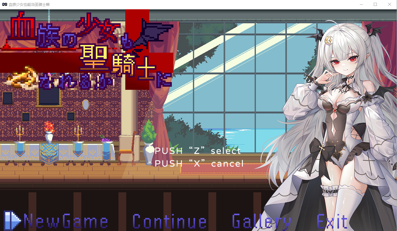 血族少女也能当圣骑士吗 V1.0 PC端 AI汉化版 预览图