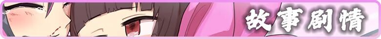 樱御前 Sakura Gozen Steam官中步兵版 PC端 官中高清完整版 预览图