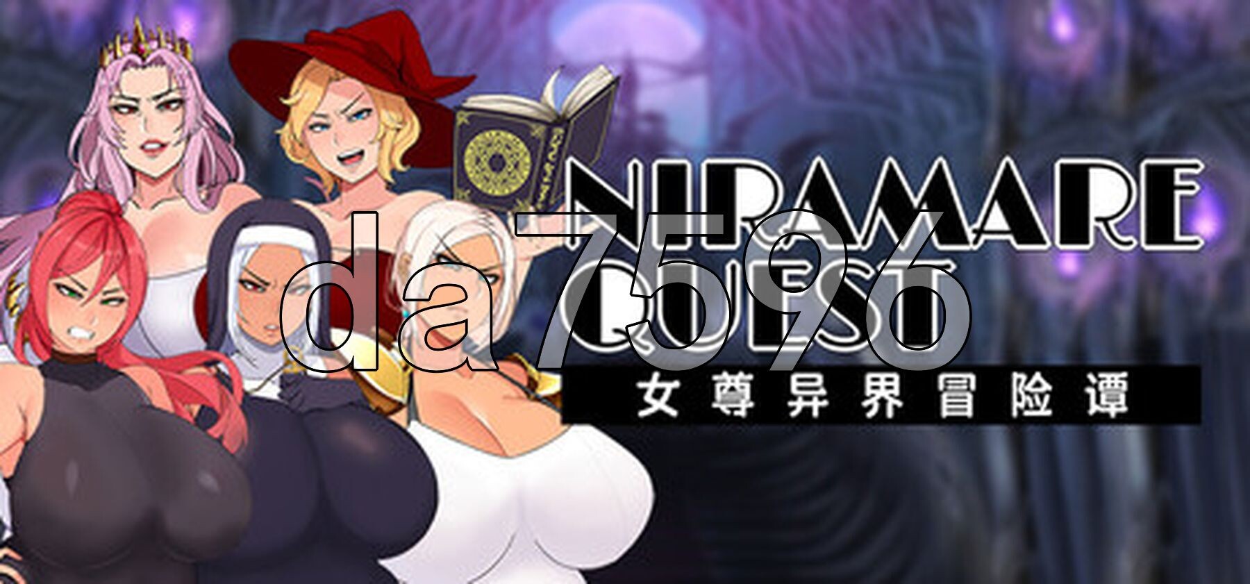 女尊异界冒险谭 ニラマレクエスト v1.01 Steam官中高清版 PC端 官中高清完整版 预览图