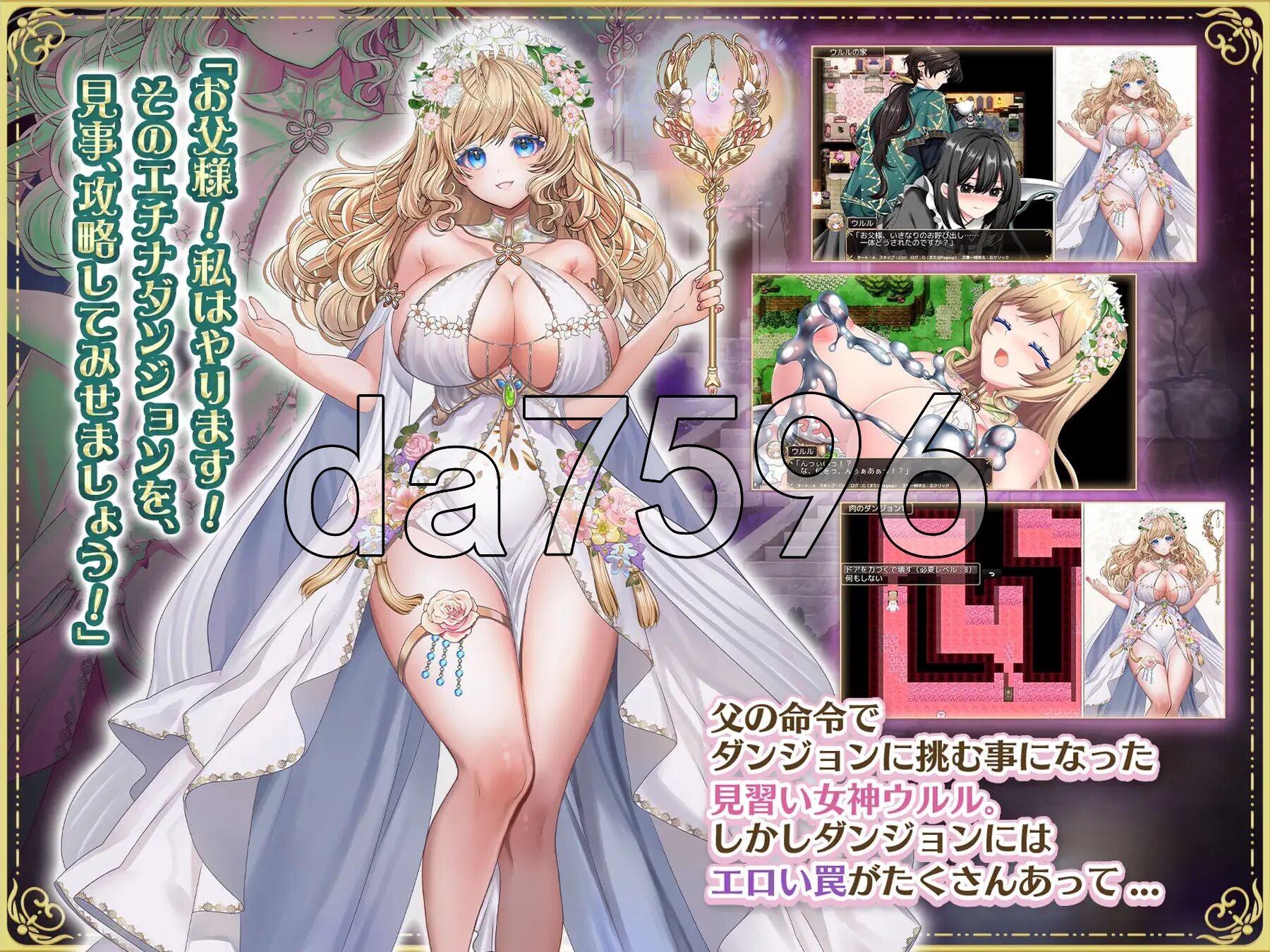 花之女神乌露露与剧情陷阱迷宫 花の女神ウルルとエロトラップダンジョン AI汉化版+自带全回想 PC端 AI汉化完整版 预览图