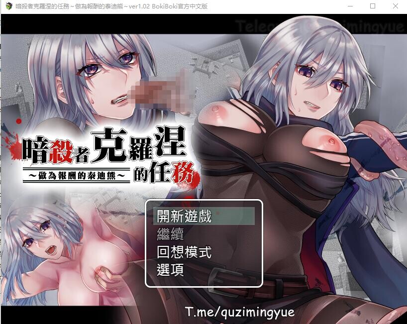 暗杀者克罗涅的任务 做為報酬的泰迪熊V1.02官方中文步兵版 PC端 官中步兵 预览图