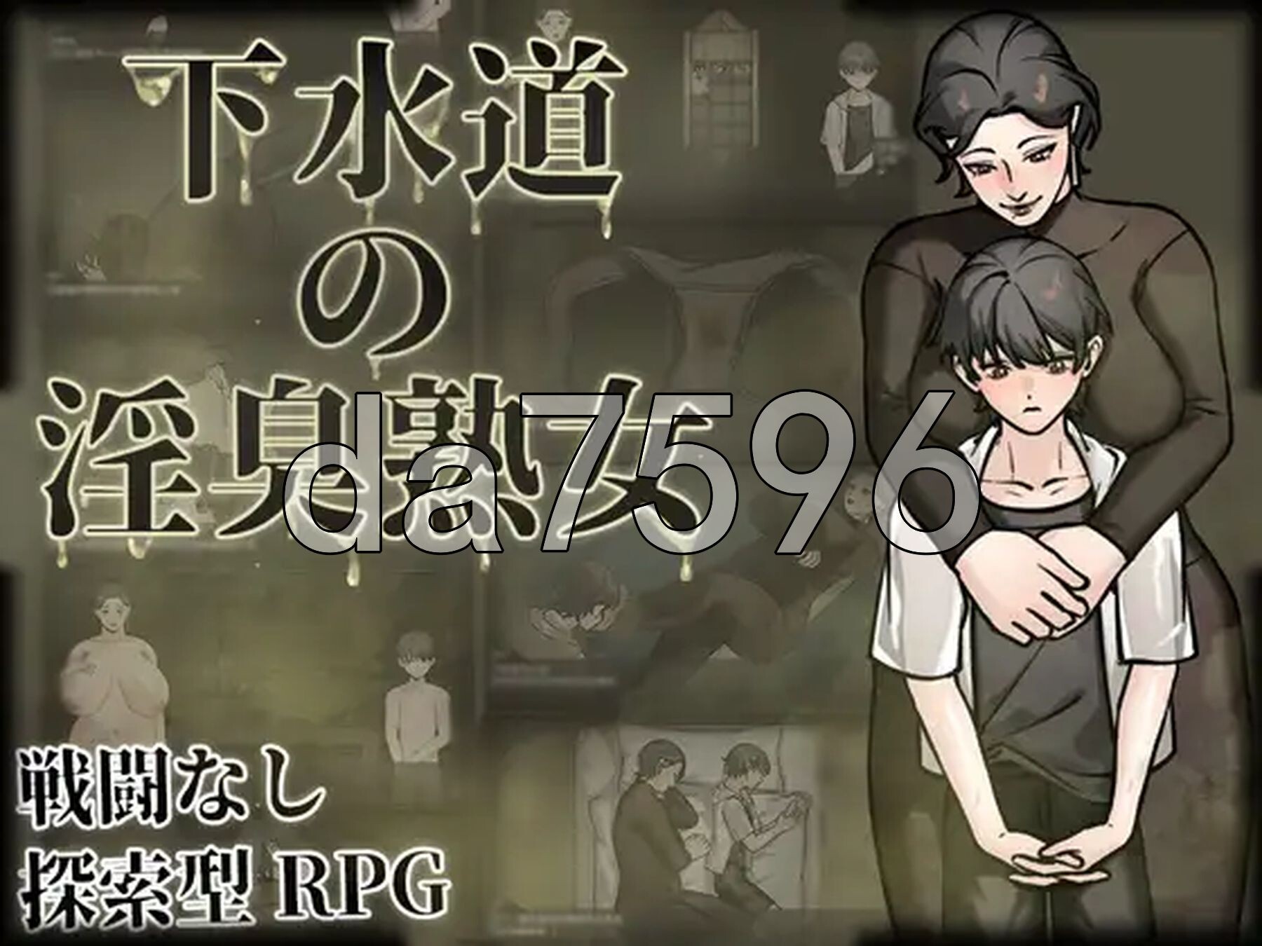 下水道的淫臭熟女 下水道の淫臭熟女 V1.01 PC端 官中完整版 预览图