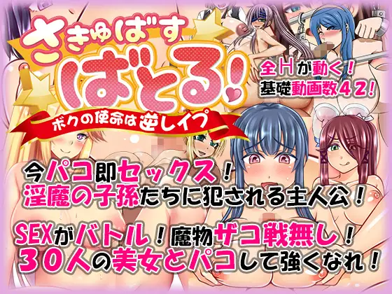 新汉化[日式RPG/无逆转/丰满] 次元战争～我的使命是反向强奸～ さきゅばす・ばとる! ～ボクの使命は逆レ○プ～ v1.2 PC端 AI汉化版 预览图