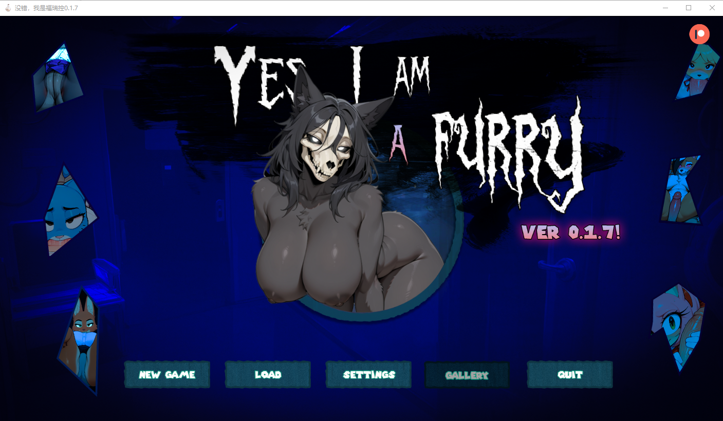 没错，我是福瑞控 Yes , I Am a Furry 0.1.7 双端 AI汉化版 预览图