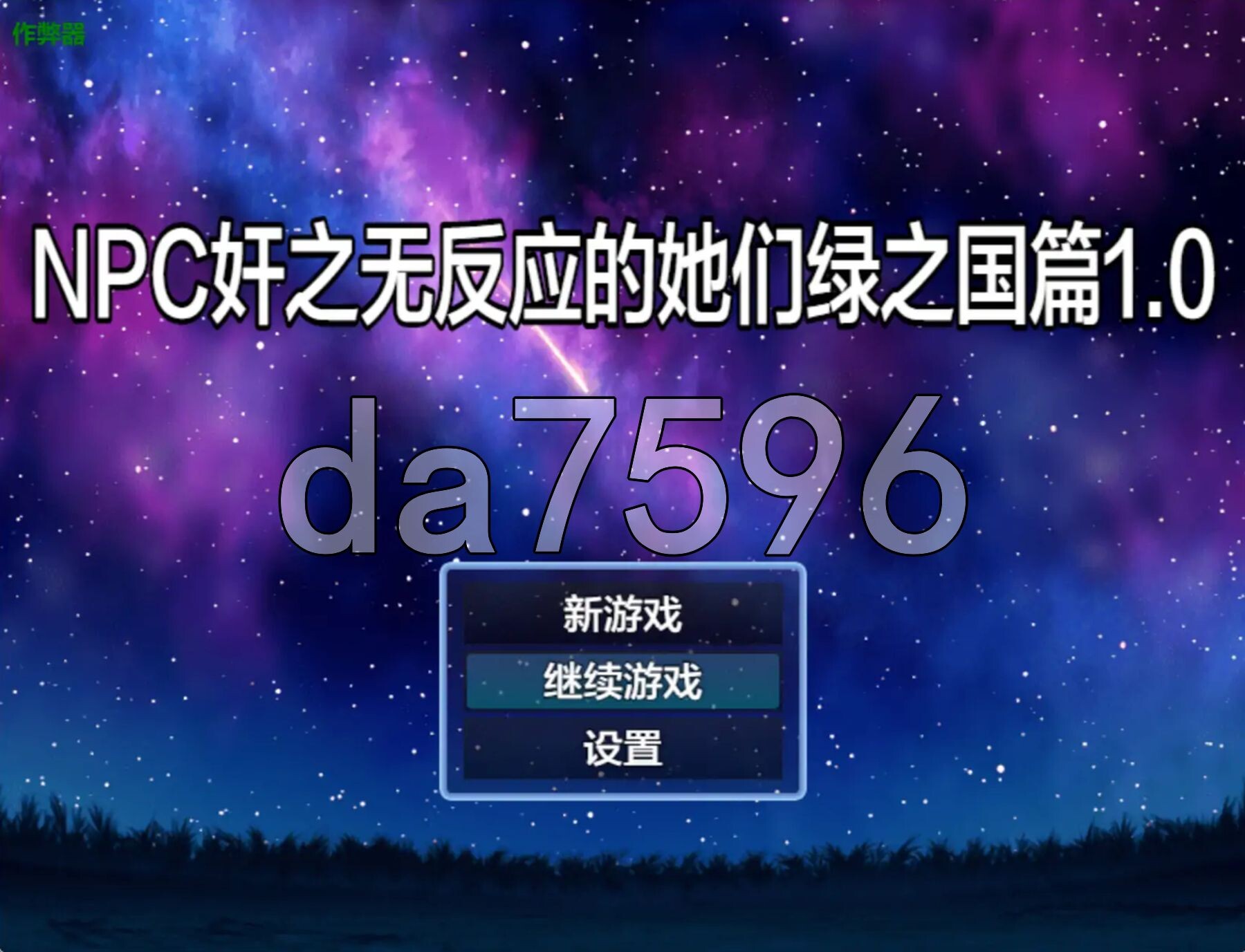NPC奸 无反应的她们 绿之国篇 NPC姦 無反応な彼女たち 緑の国編 PC+安卓 双端 AI汉化更新版 预览图