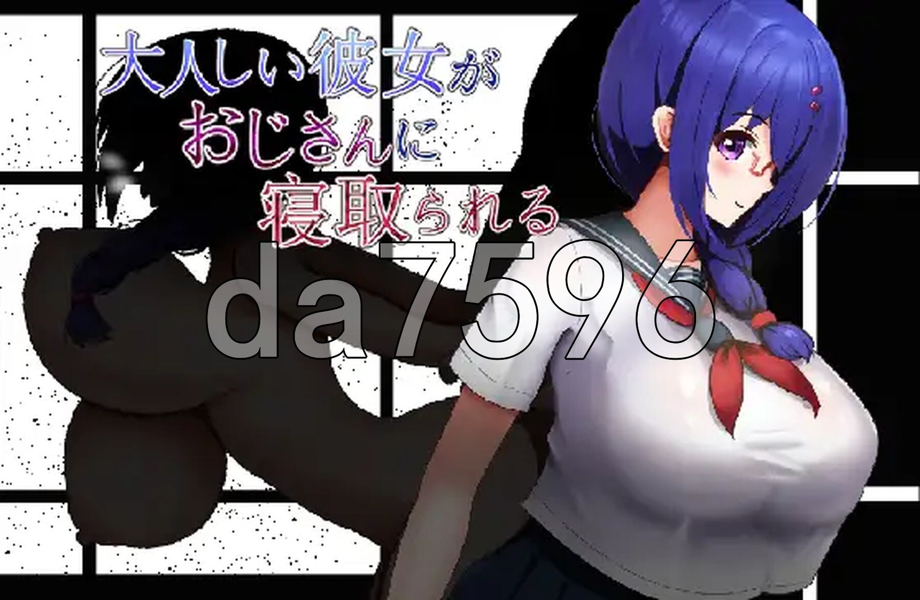文静的女朋友被大叔NTR了 大人しい彼女がおじさんに寝取られる PC端 AI汉化完整版 预览图
