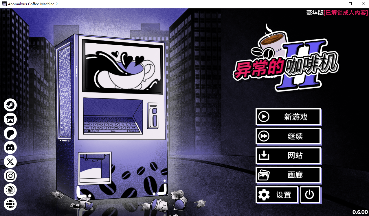 异能咖啡机Ⅱ～异常萃取篇～Anomalous Coffee Machine v0.6.00 双端 官中版 预览图