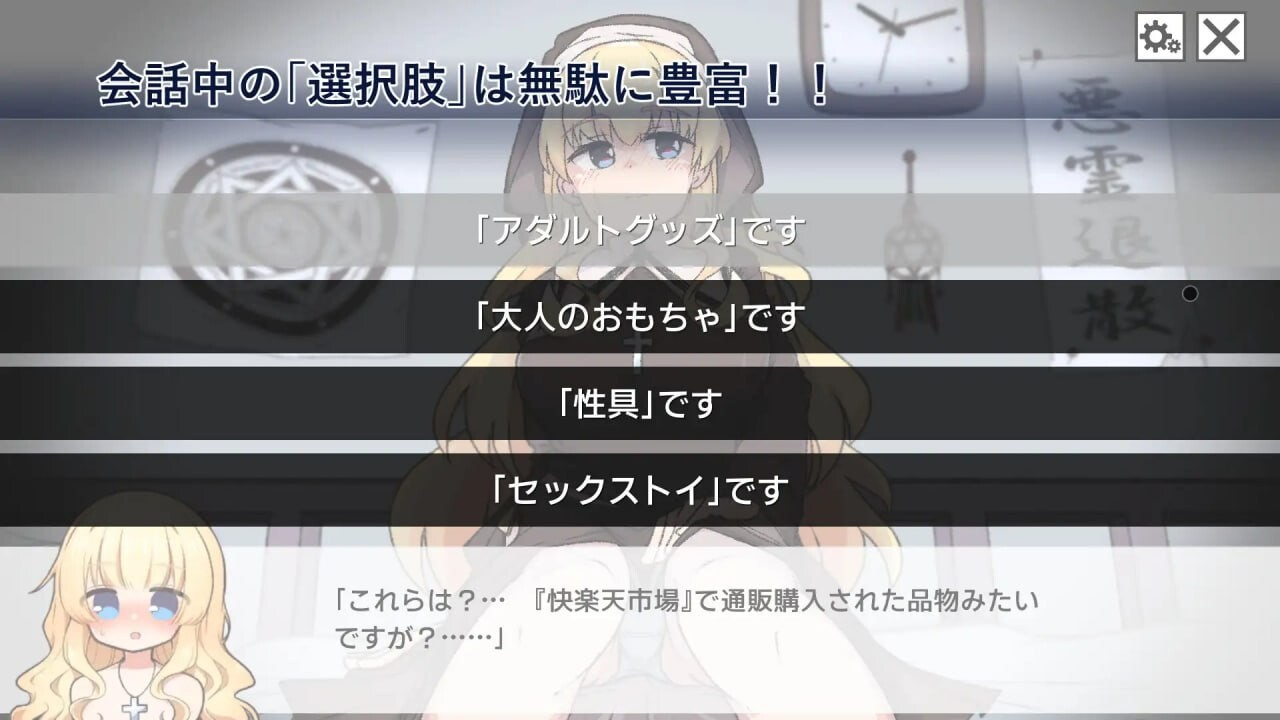 撒谎恶魔与正直修女 嘘吐き悪魔と正直シスター v1.0.1 正式版 PC端 预览图