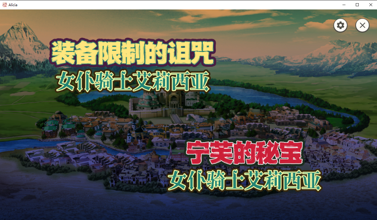 女仆骑士艾莉西亚 Maid knight Alicia 1.2.0 官方中文步兵版 PC端 官中步兵 预览图