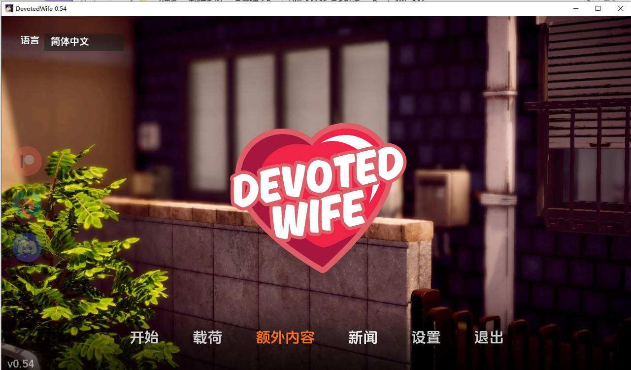 忠诚的妻子 Devoted Wife0.54 双端 汉化版 预览图