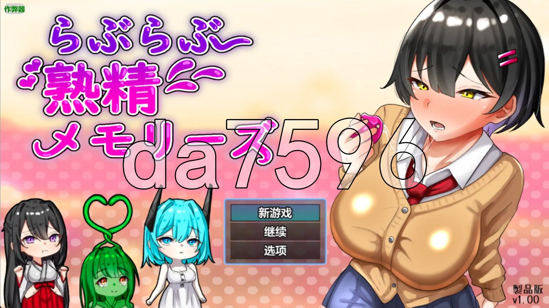 卿卿我我熟精回忆 らぶらぶ熟精メモリーズ 双端 AI汉化更新版 预览图