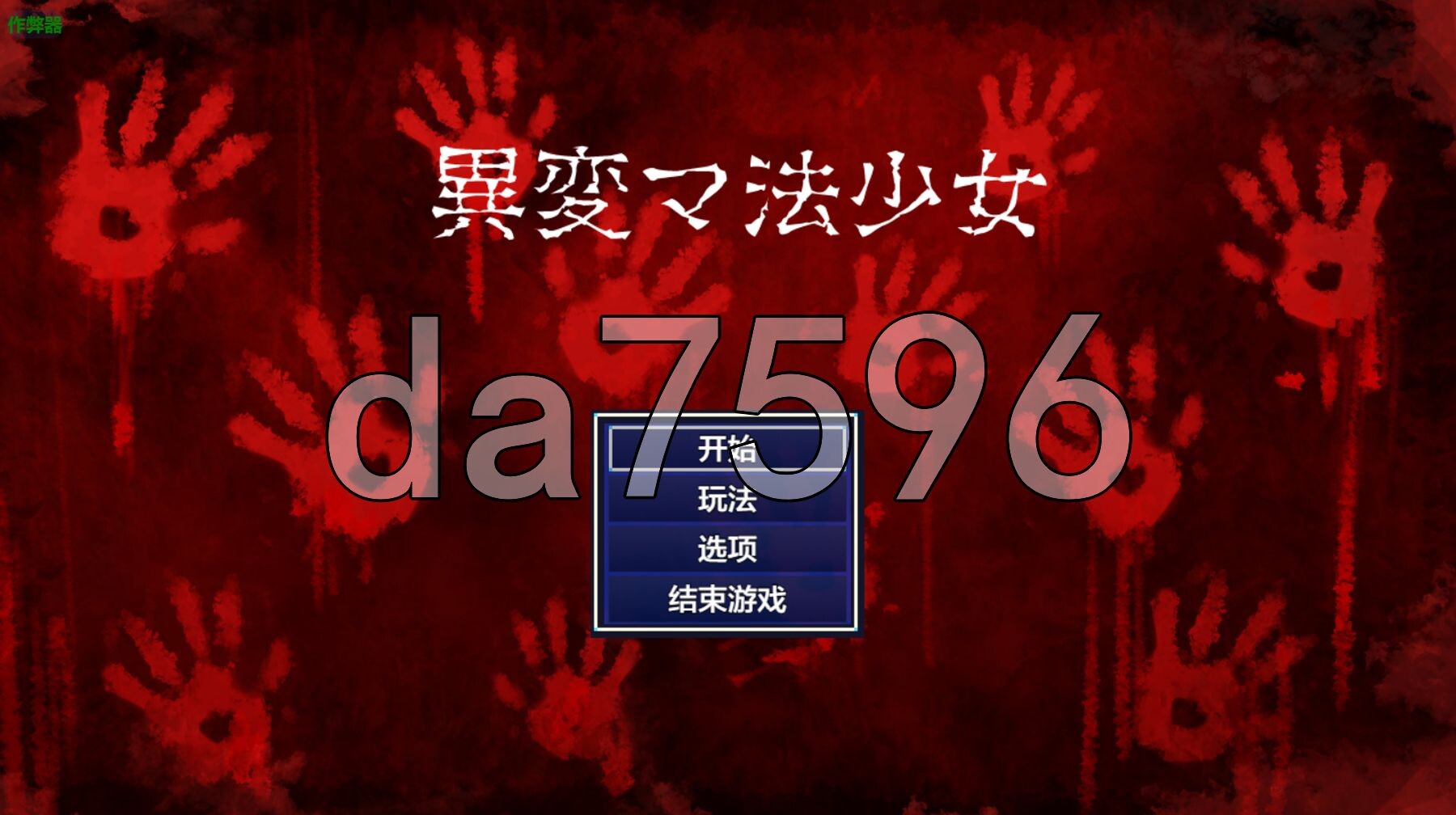 异变魔法少女異変マ法少女 V1.01 双端 汉化版 预览图
