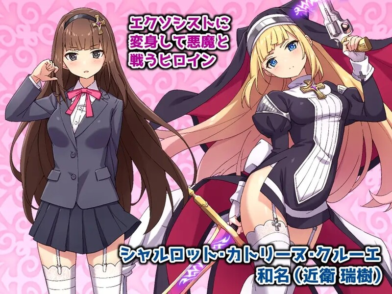 驱魔少女夏洛特 祓魔少女シャルロット V1.0.3 STEAM官中版 PC端 预览图