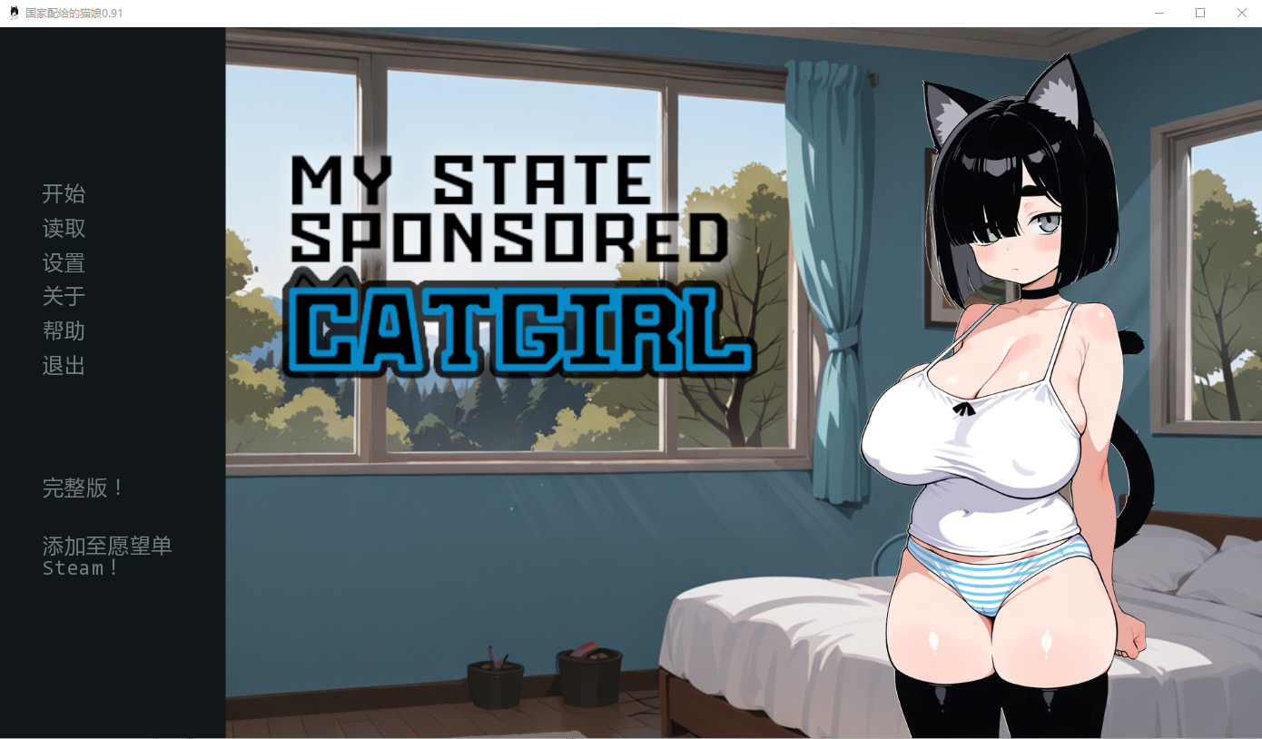 国家配给的猫娘 My State Sponsored Catgirl 0.91 双端 AI汉化版 预览图