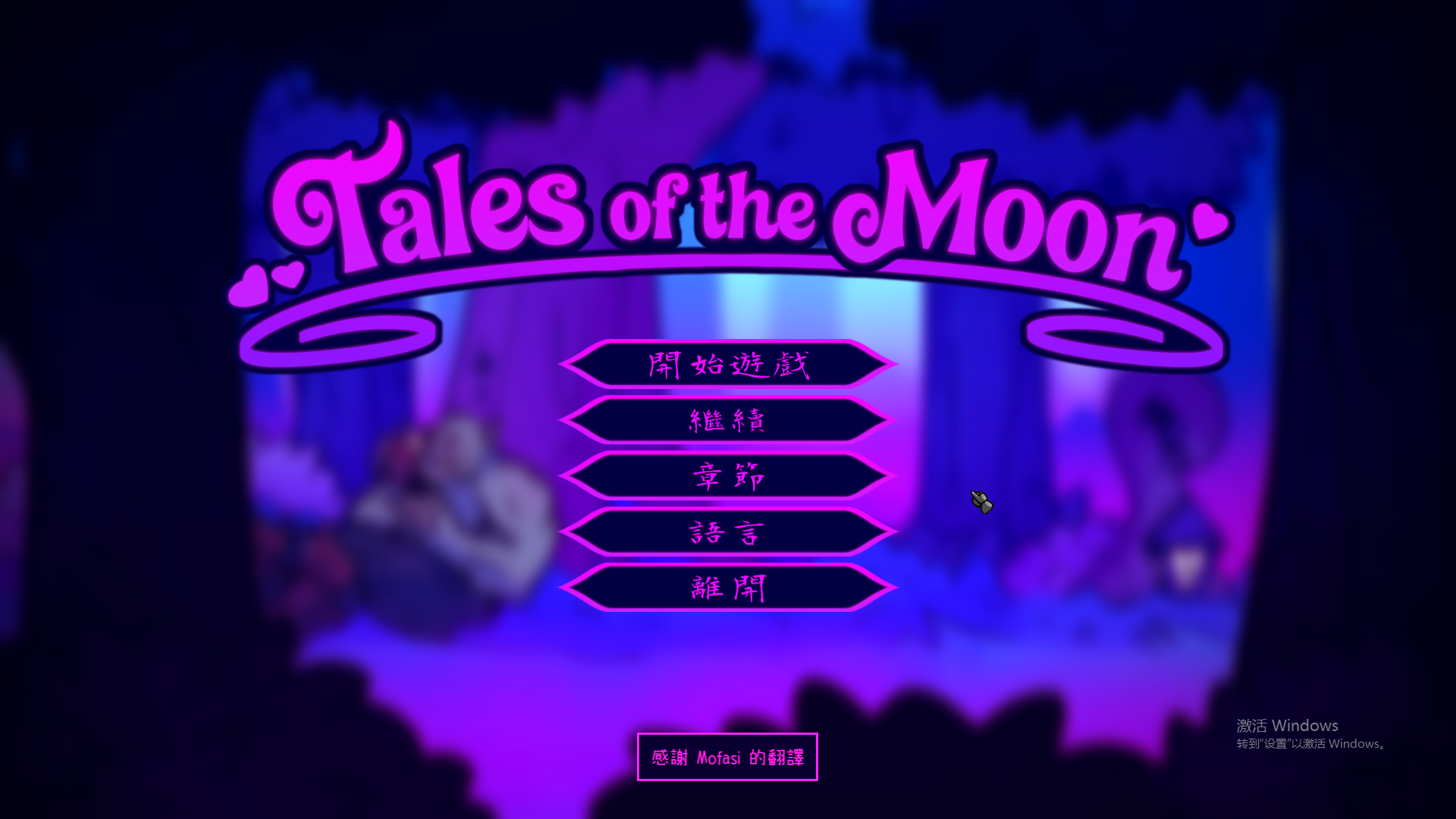月亮传说 Tales of the Moon V1.0.0 官方中文版 PC端 官中版 预览图