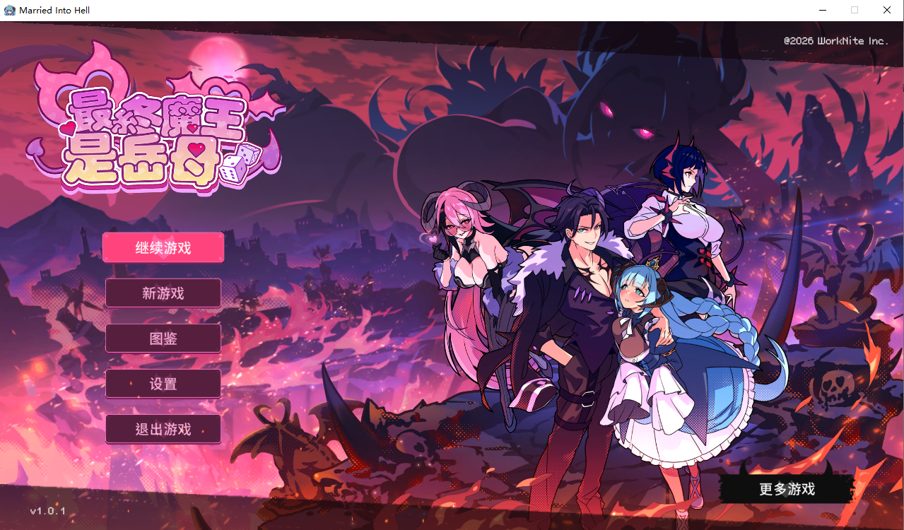 最终魔王是岳母 Married Into Hell 1.0.1 官方中文版 PC端 官中版 预览图