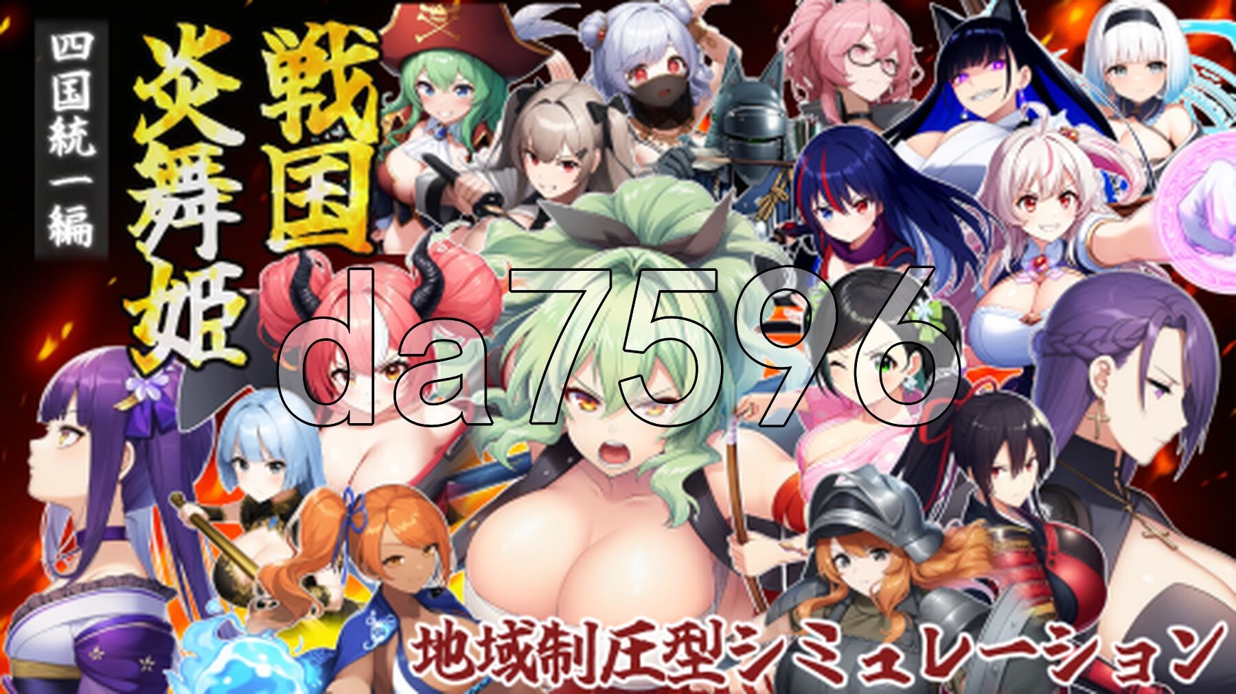 战国炎舞姬 戦国炎舞姫 v1.0.1 PC端 AI汉化版 预览图