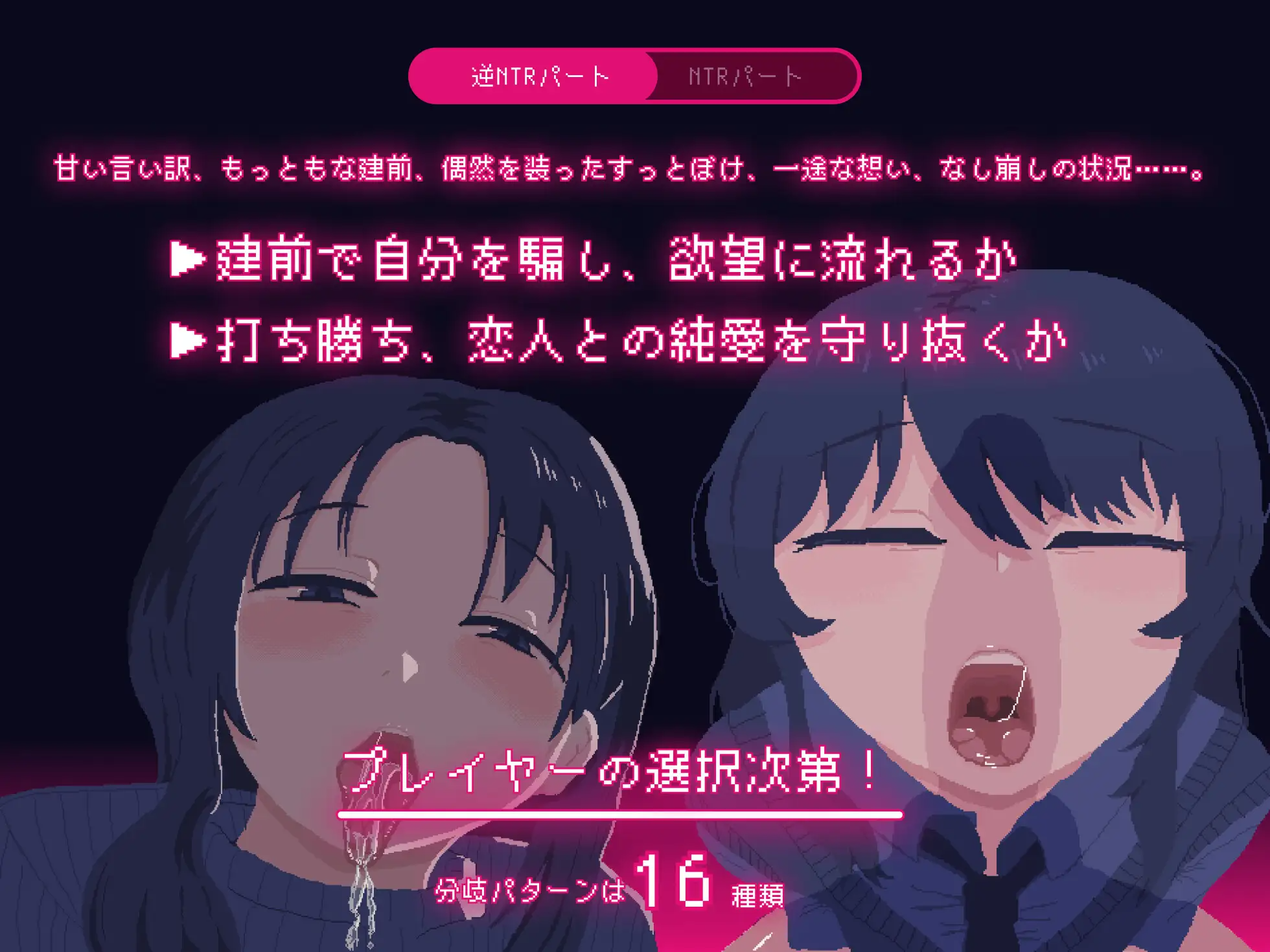 新作[冒险SLG/逆NTR/背德] NTRdemic〜我将抵抗一切诱惑，把她救出来〜 NTRdemic〜僕はどんな誘惑にも屈せず彼女を救い出す〜 PC端 AI汉化更新版 预览图