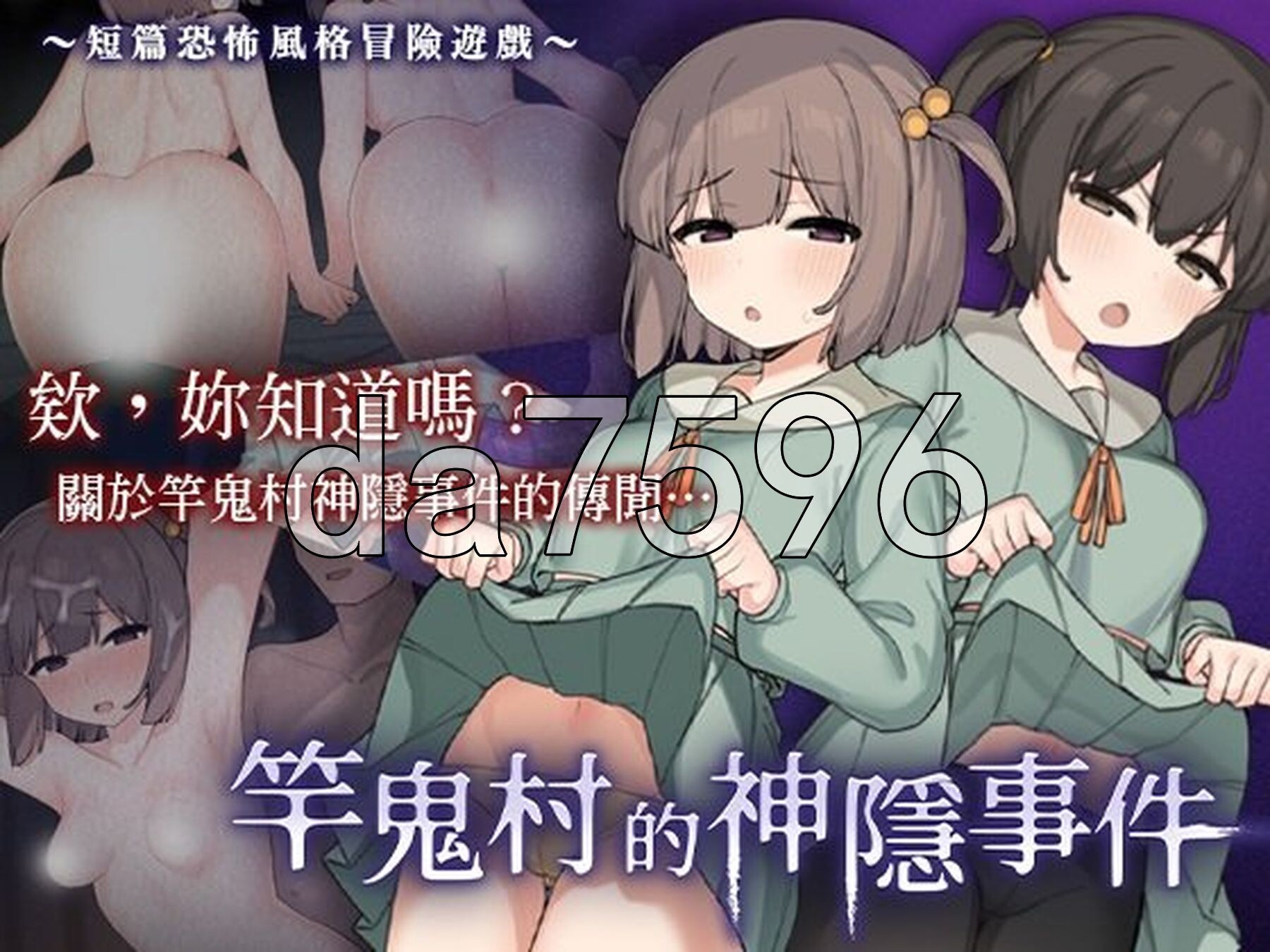 竿鬼村的神隐事件 竿鬼村の神隠し Steam官方中文版 PC端 官中完整版 预览图