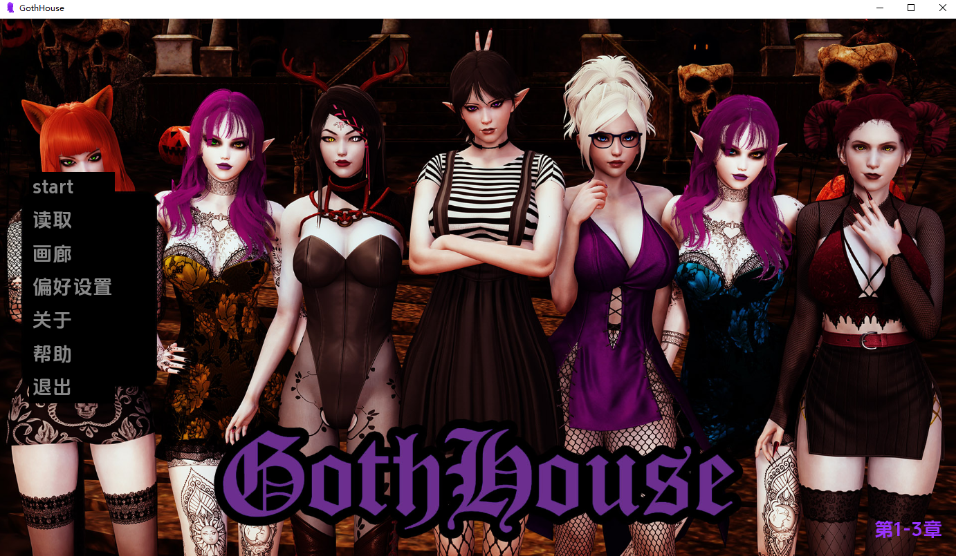 哥特之家 GothHouse Ch.3 双端 AI汉化版 预览图