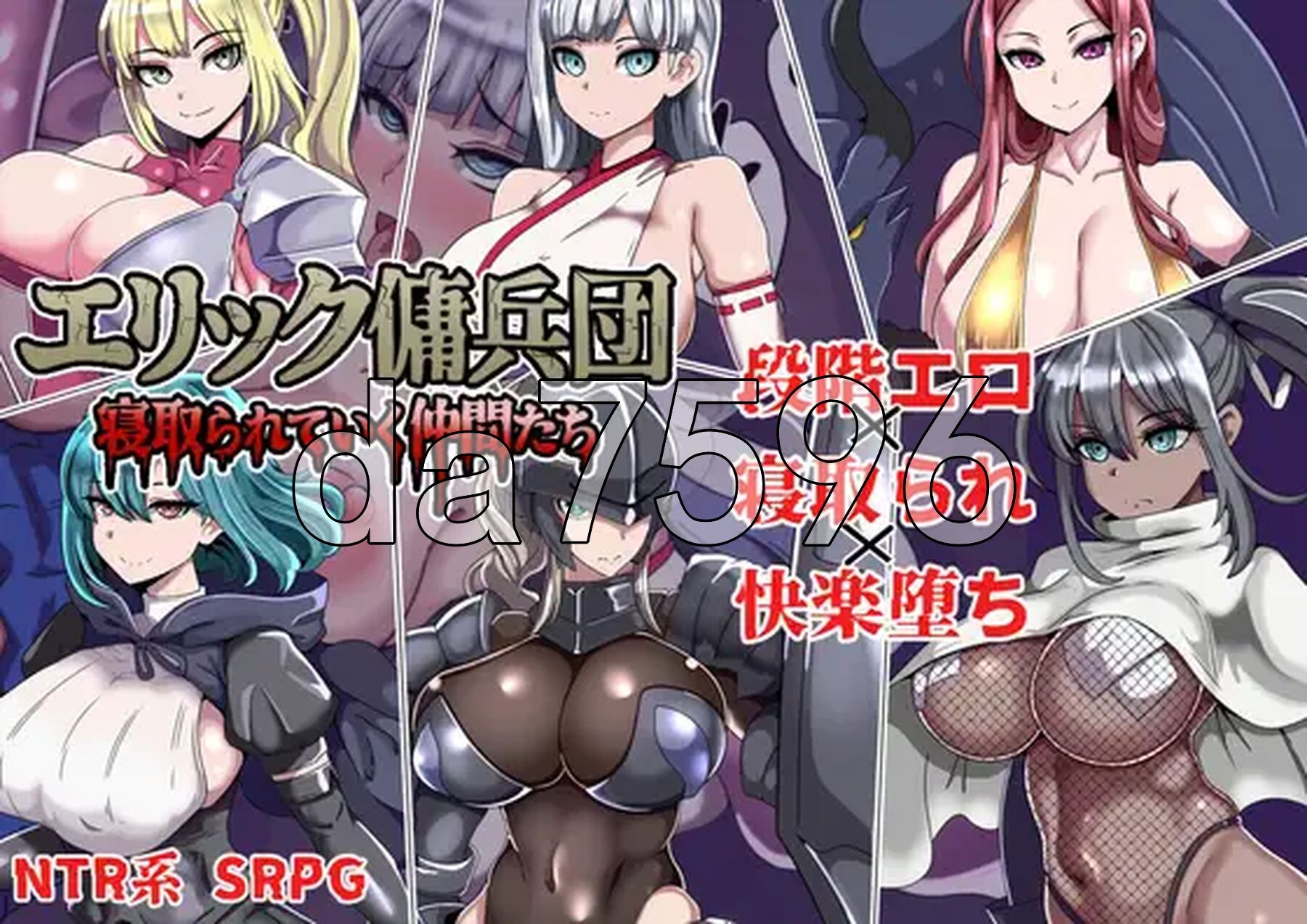 艾利克佣兵团～逐渐被寝取的伙伴们～ エリック傭兵団～寝取られていく仲間たち～ PC端 AI汉化完整版 预览图