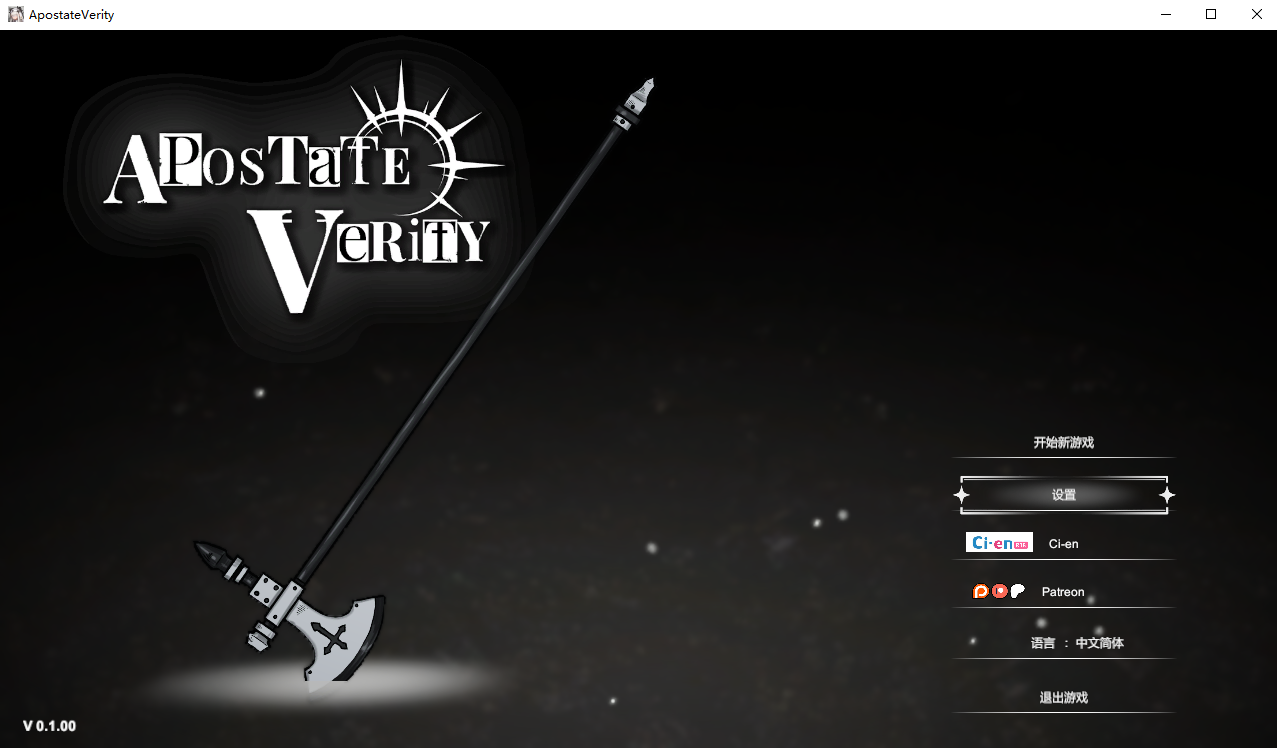 背教者薇莉缇Apostate Verity.V0.1Demo PC端 AI汉化版 预览图