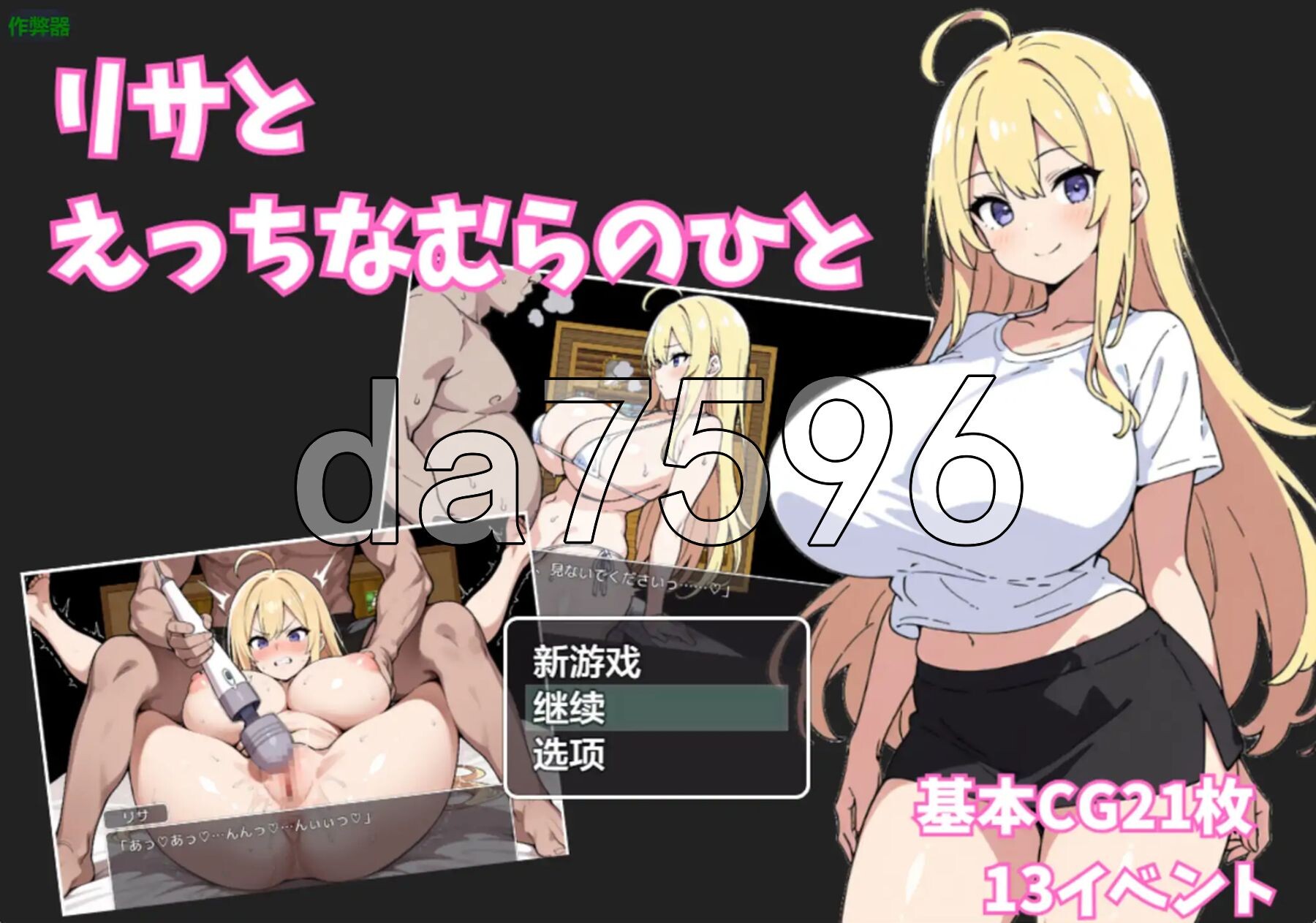 莉莎与剧情村的人们 リサとえっちなむらのひと 双端 AI汉化更新版 预览图