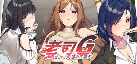 更新[亚洲风SLG/动漫/动态] 老司G-不塞車，只塞你 Ride Me , Taxi Driver V2.14 官方中文步兵版 PC端 步兵 预览图