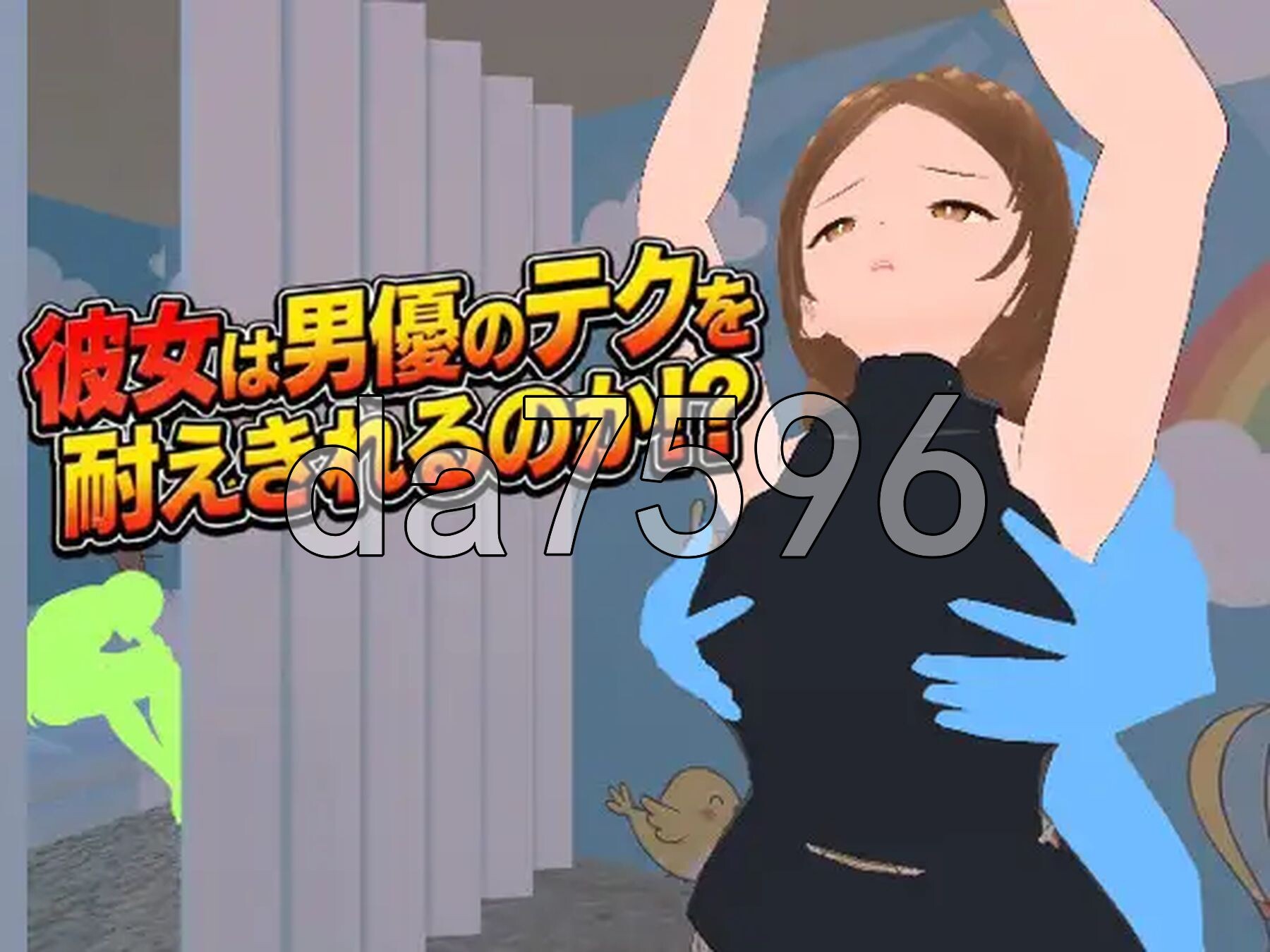 她能承受住男优的技巧吗！？ 彼女は男優のテクを耐えきれるのか!? 正式版+自带全回想 PC端 完整版 预览图