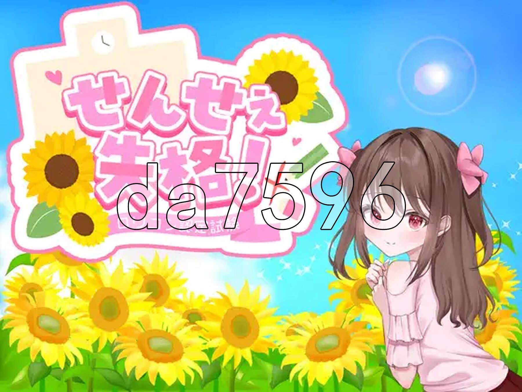 老师失格！ せんせぇ失格！ ver1.1 内嵌AI汉化版 PC端 AI汉化完整版 预览图