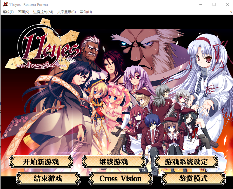 共鸣之形 11eyes Resona Forma.V1.0 PC端 汉化版 预览图