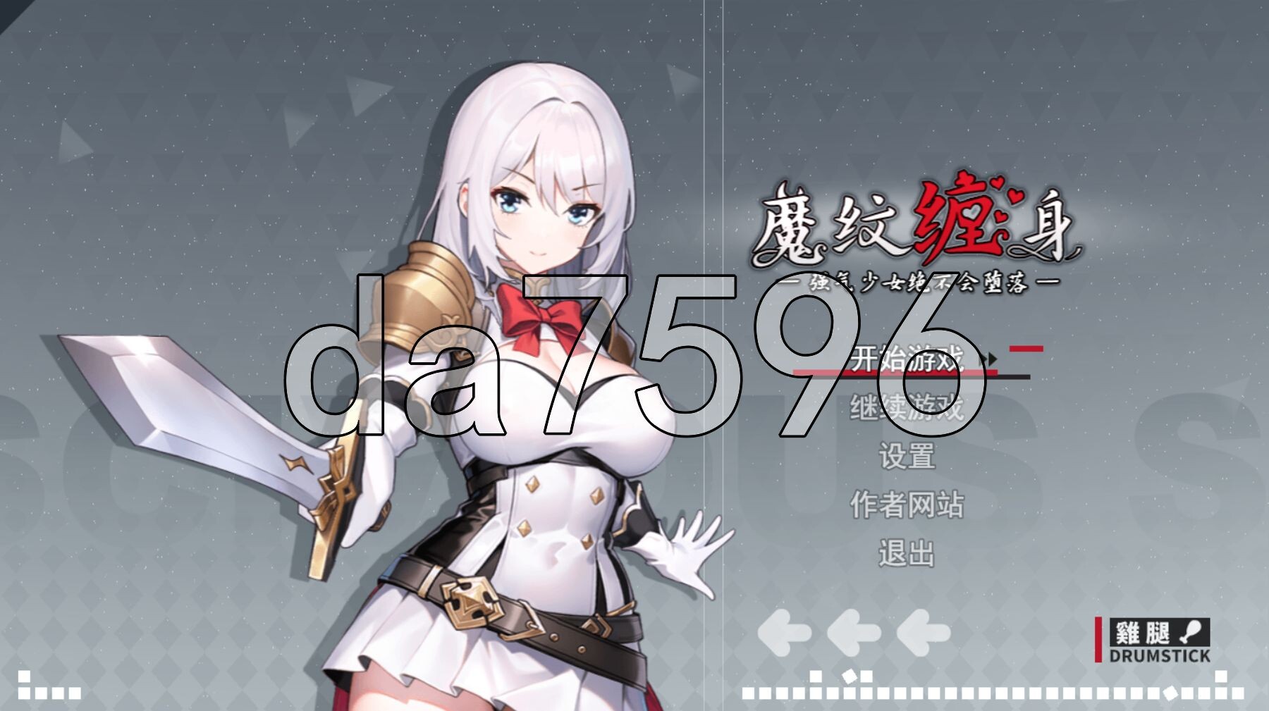 魔纹缠身-强势少女绝不会堕落 - 魔紋に纏われる-強気な少女は絶対に堕落しない - Demo v0.21.2 PC端 官中版 预览图
