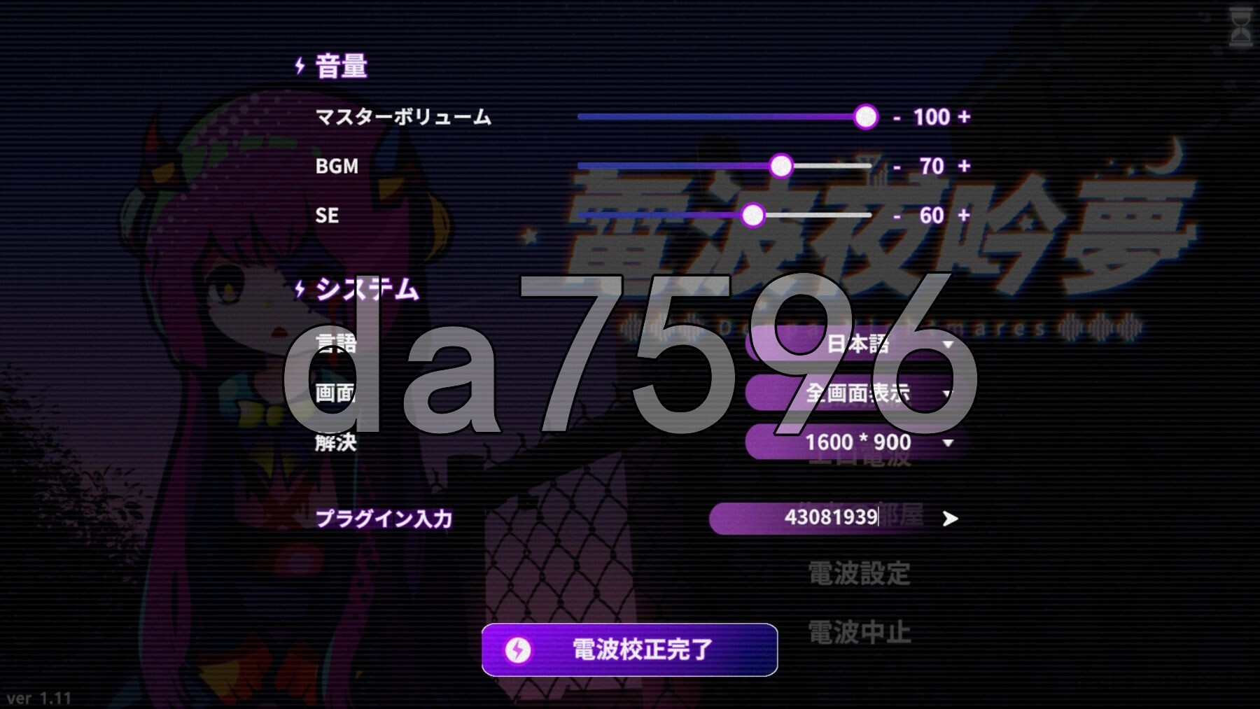 电波的夜晚回响的梦 電波の夜に響く夢 v1.11 官方中文版+自带全回想 PC端 官中完整版 预览图