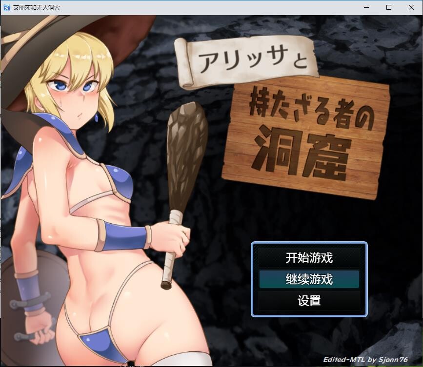 艾丽莎与无人洞穴 Alissa and the Have-nots Cavern V1.1 双端 汉化版 预览图