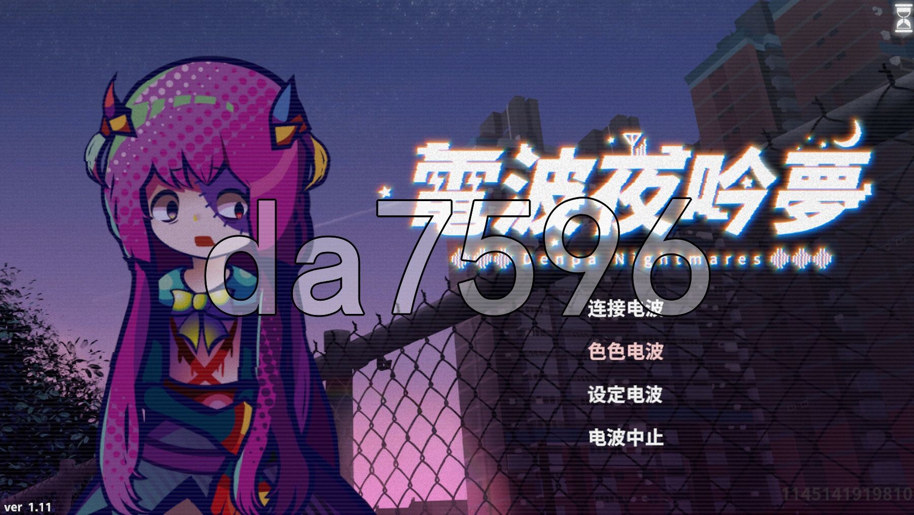 电波的夜晚回响的梦 電波の夜に響く夢 v1.11 官方中文版+自带全回想 PC端 官中完整版 预览图