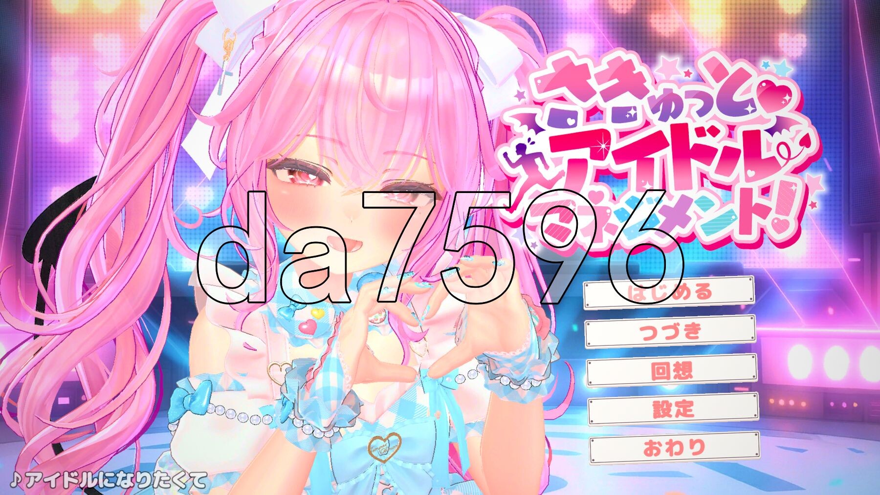 小魅魔♡偶像经营！ さきゅっと♡アイドルマネジメント！Ver1.026 内嵌AI汉化版 去码版 PC端 AI汉化版高清版 预览图