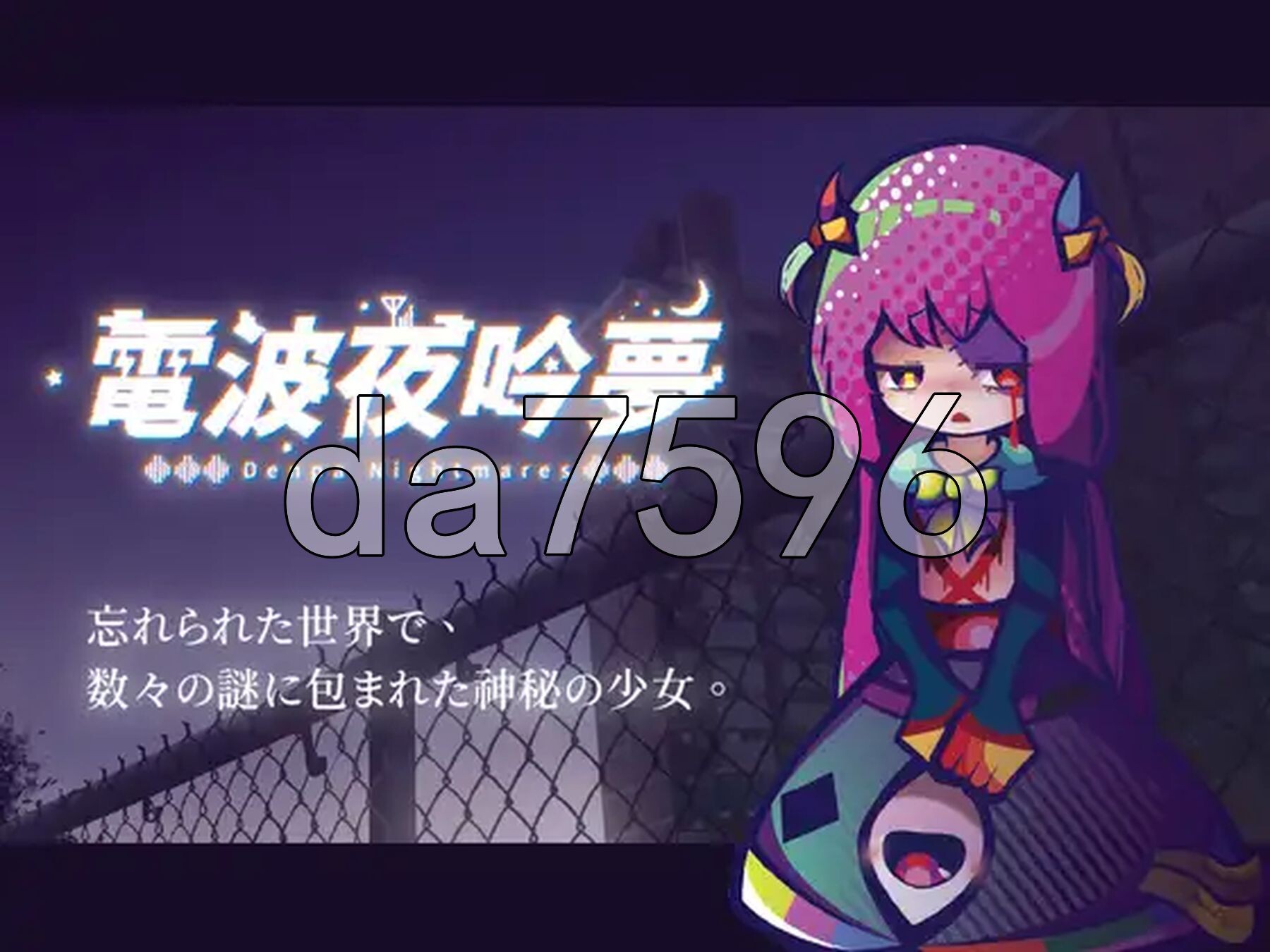 电波的夜晚回响的梦 電波の夜に響く夢 v1.11 官方中文版+自带全回想 PC端 官中完整版 预览图