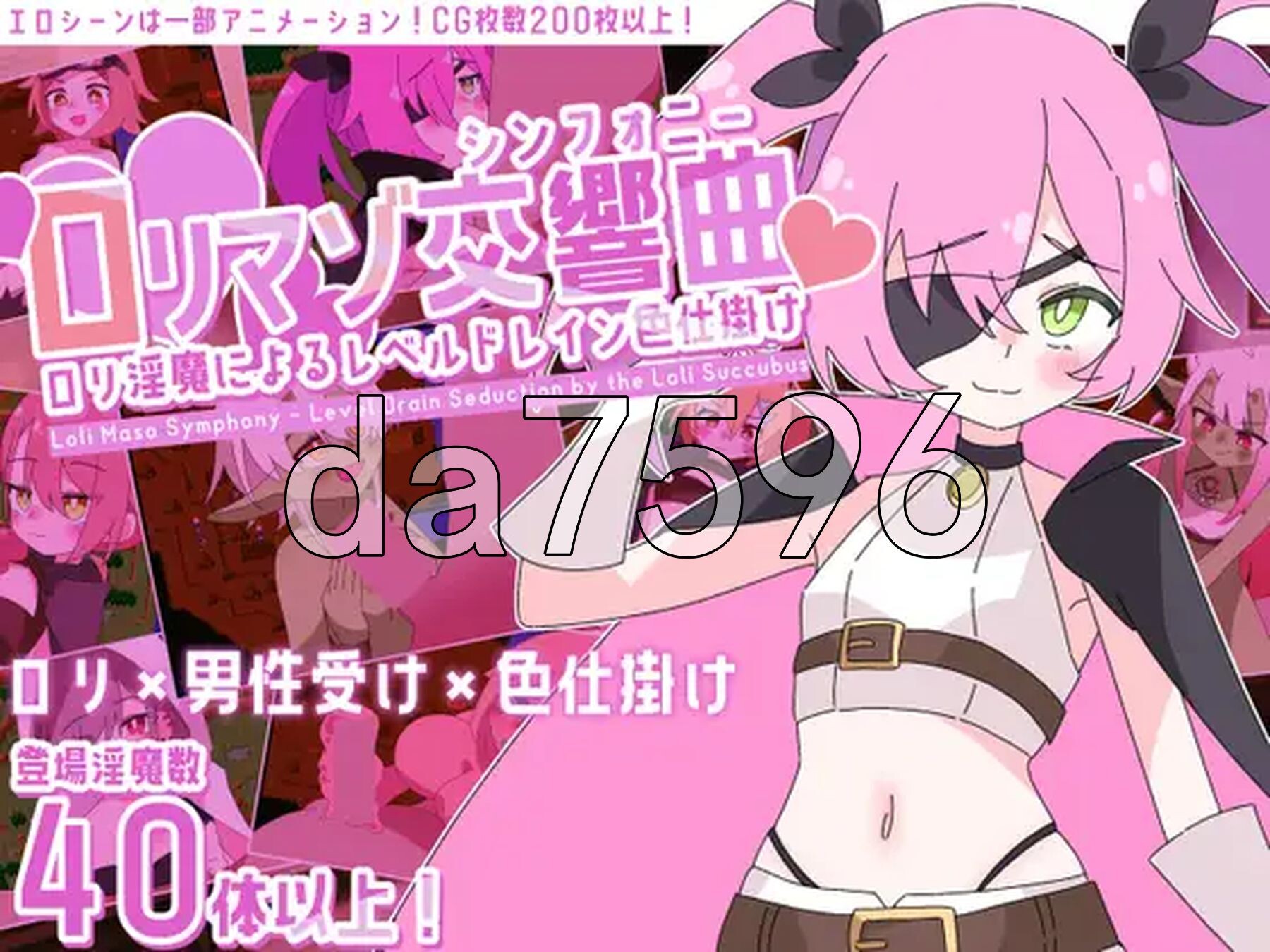 萝莉受虐交响曲～萝莉魅魔的等级吸取色诱术～ ロリマゾ交響曲～ロリ魅魔によるレベルドレイン色仕掛け～ PC端 AI汉化完整版 预览图