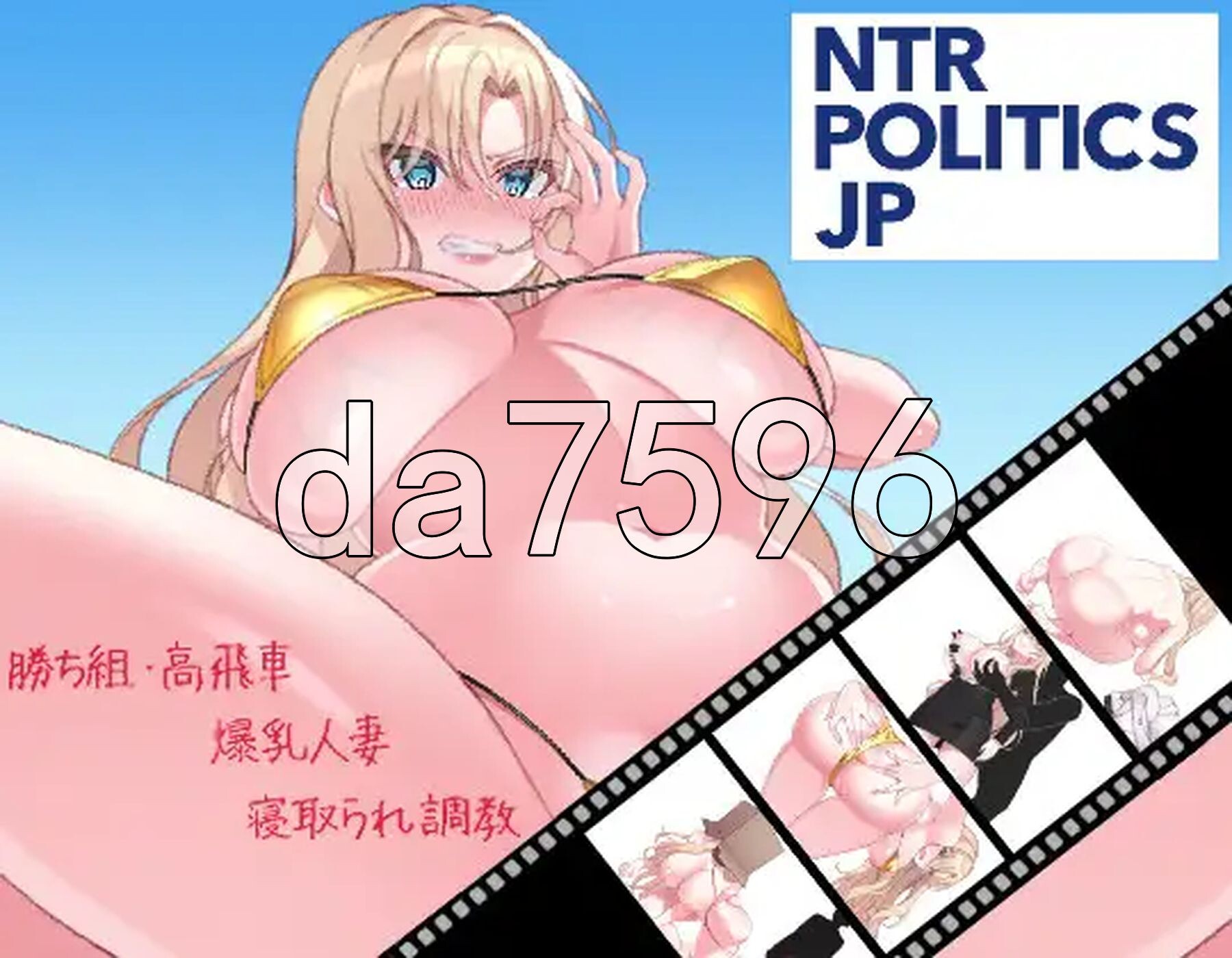 NTR POLITICS JP～角色造型政治家的选举活动记录！输给政敌什么的才不可能～ NTR POLITICS JP 〜角色造型政治家の選挙活動記録！政敵に負けるなんてアリエナイ〜 正式版+自带全回想 PC端 完整版 预览图