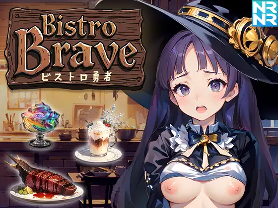 新汉化[拨作SLG/巨乳/爆乳] 小酒馆勇者 ビストロ勇者 PC端 AI汉化版 预览图