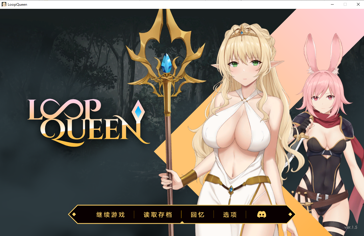 地牢脱出3：轮回女王 Loop Queen 3 v1.50 官方中文步兵版 PC端 官中步兵 预览图