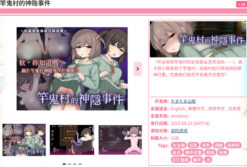 竿鬼村的神隐事件 竿鬼村の神隠し Steam官方中文版 PC端 官中完整版 预览图