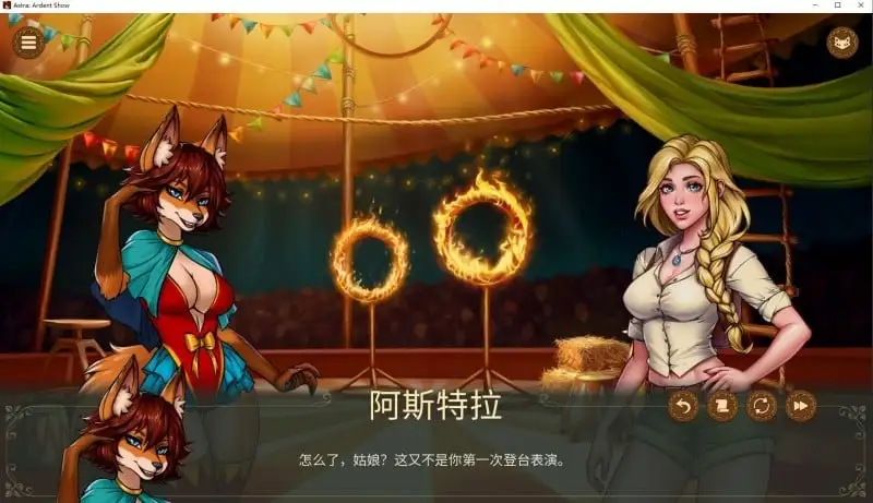 Astra：热情演出 Astra Ardent Show 1.1.0 PC端 AI汉化版 预览图