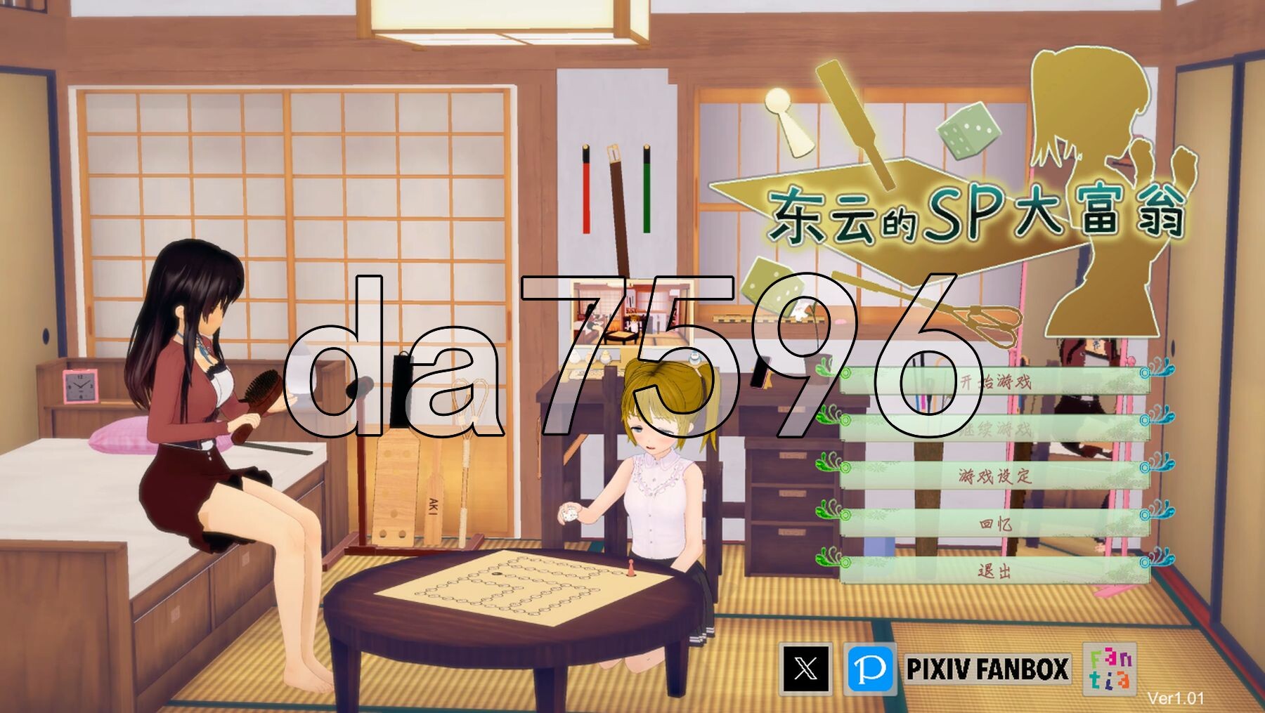 东云的SP大富翁 東雲ちゃんの小部屋へようこそ v1.01 PC端 官中版 预览图