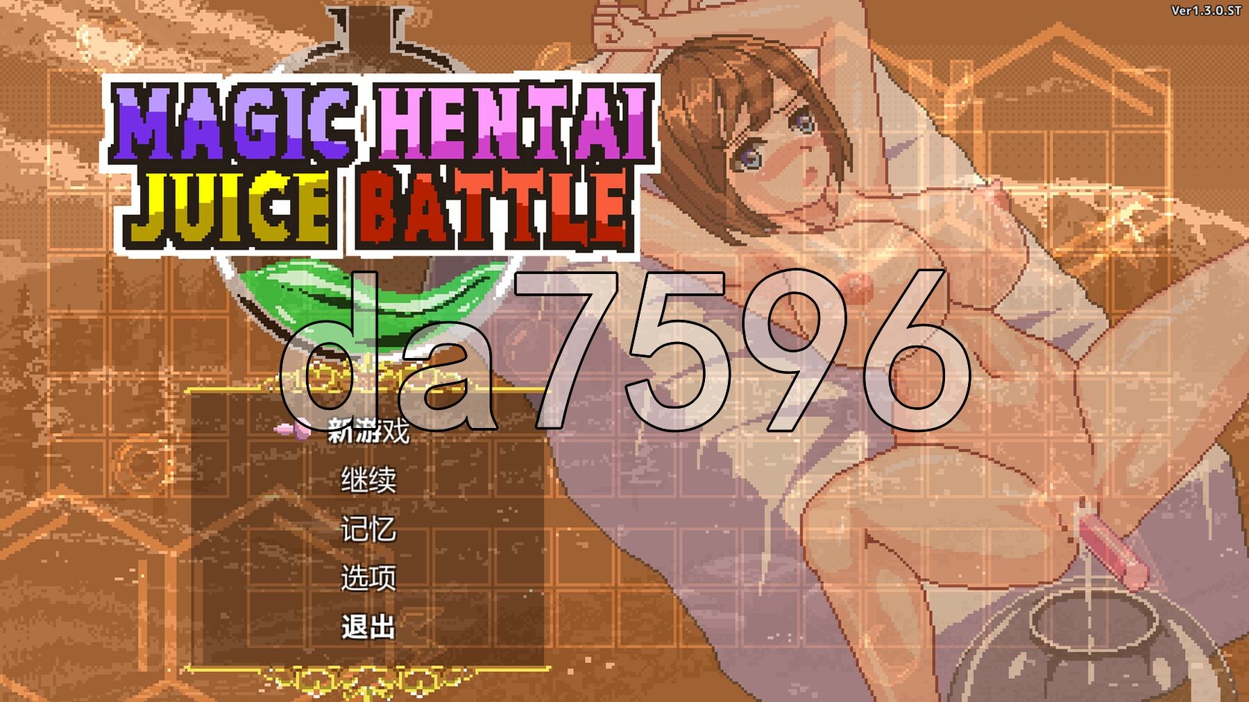 魔法变态果汁大战 Magic Hentai Juice Battle v1.3.0.ST 官方中文版+作弊模式 PC端 官中版 预览图