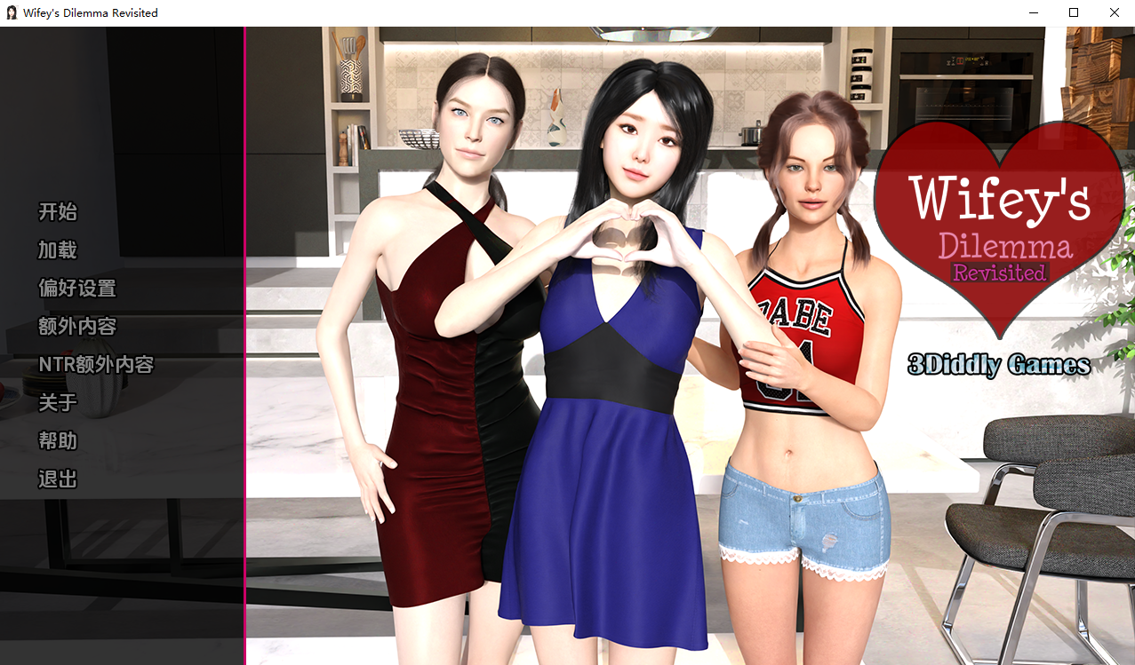 妻子的困境重温 Wifey's Dilemma Revisited v0.92.2 双端 汉化版 预览图